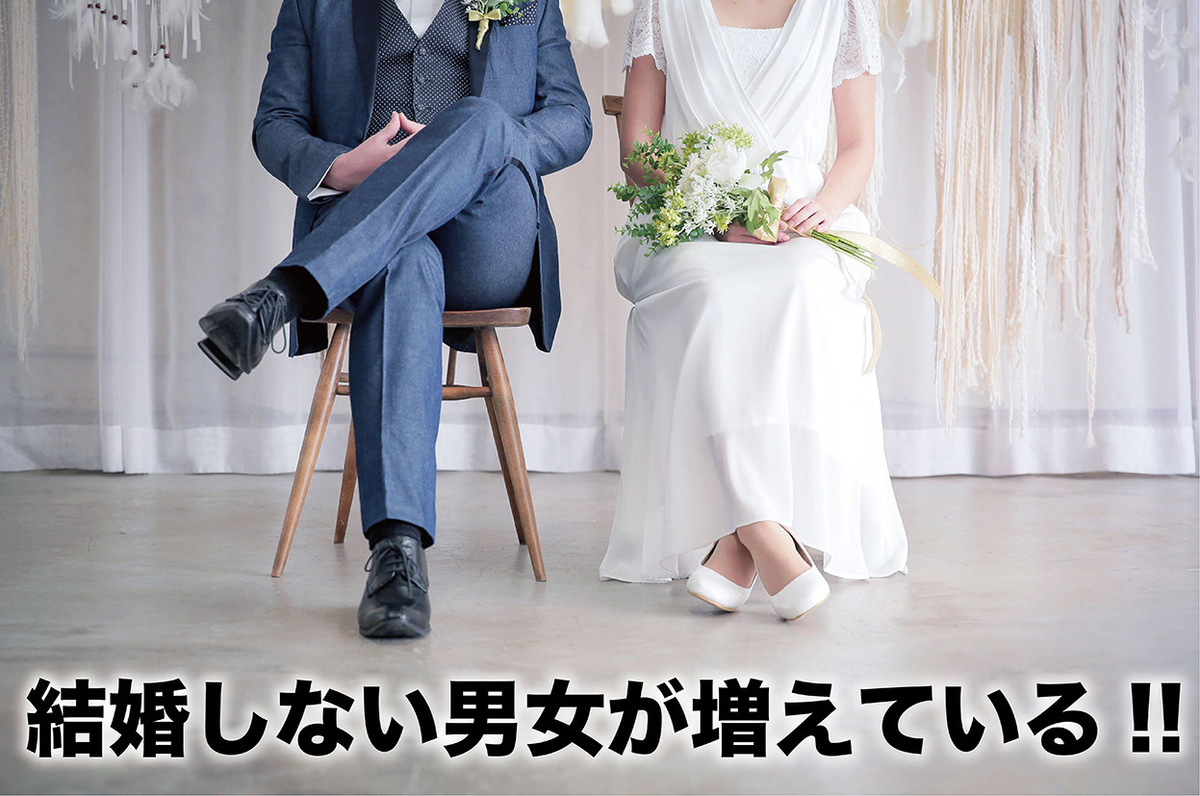 日本では、結婚しない男女が増えている!!