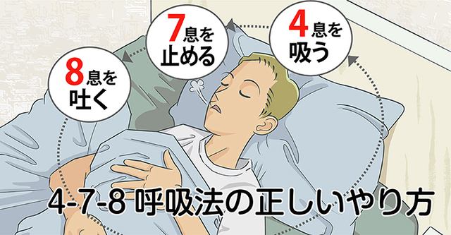 なかなか眠れないときに試したい「4-7-8呼吸法」の正しいやり方。