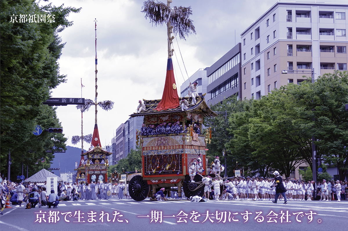 視力ケアセンターの会社案内、京都祇園祭。