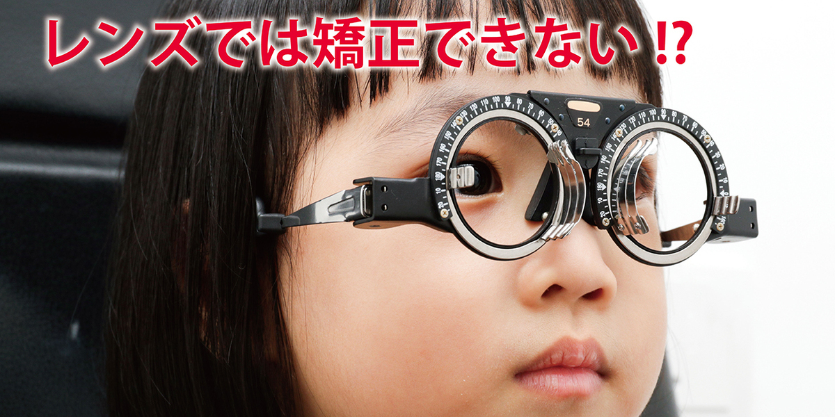 メガネ使っても視力は改善しない心因性視覚障害!