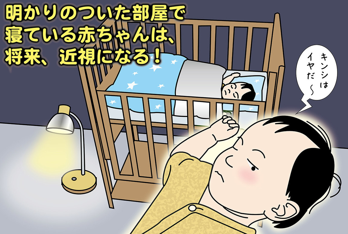 明かりのついた部屋で寝ている赤ちゃんは 将来 近視になる 視力ケアセンター